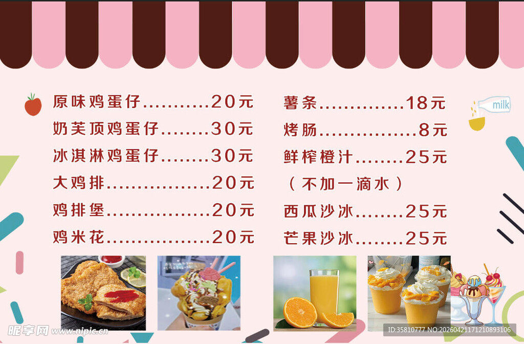 价目表