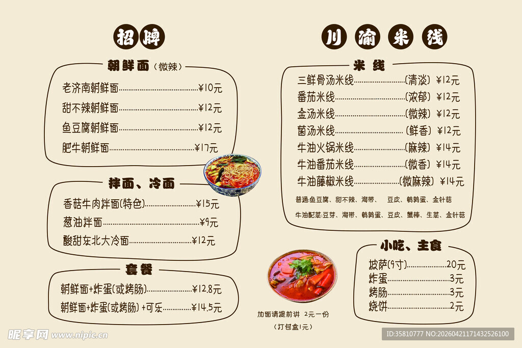 面馆价格表