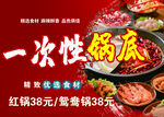 火锅海报