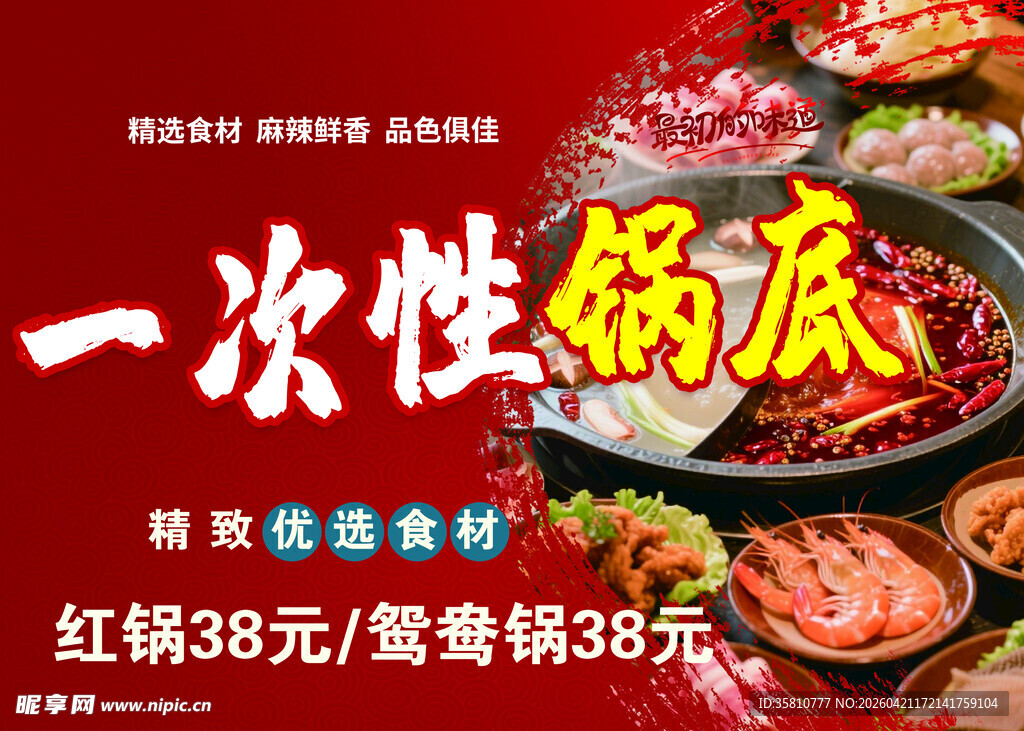 火锅海报