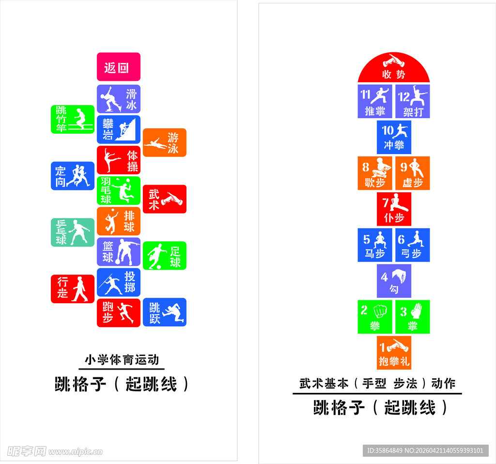 游戏地贴