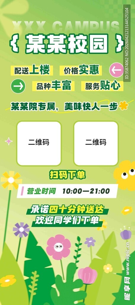 多彩校园活动宣传海报