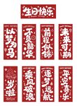 喜庆中式生日对联装饰图