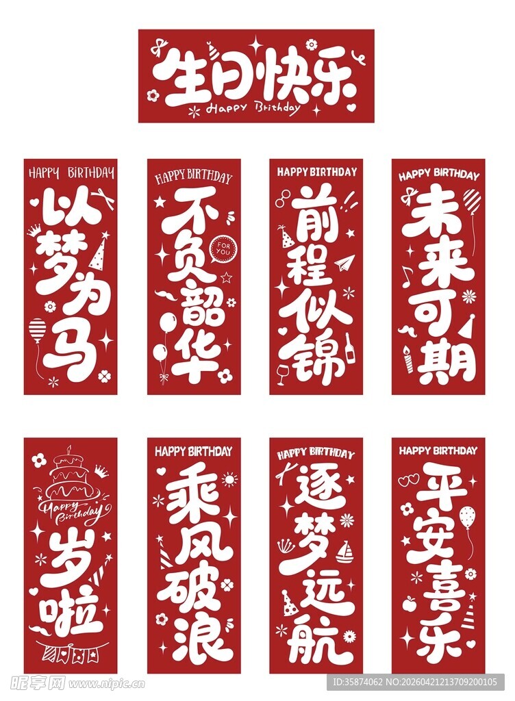 喜庆中式生日对联装饰图