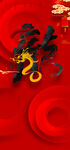 红色背景上的龙形装饰