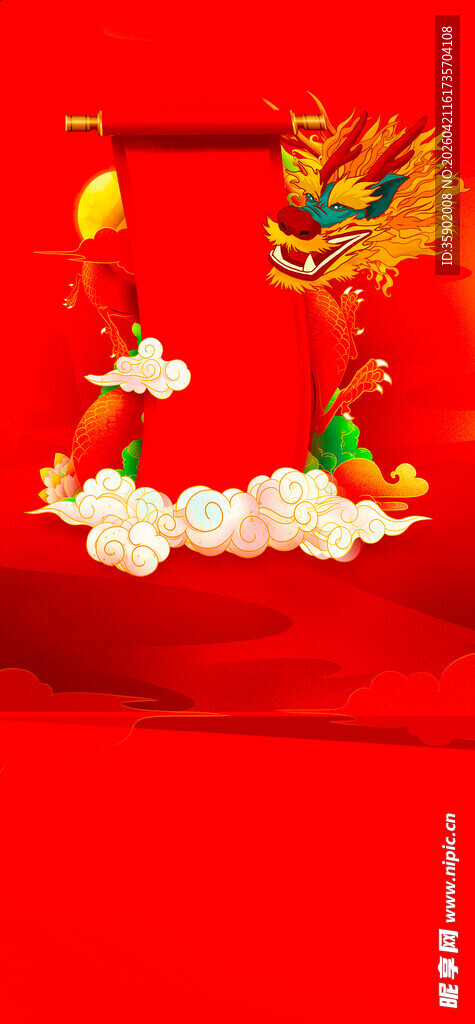 喜庆龙年插画