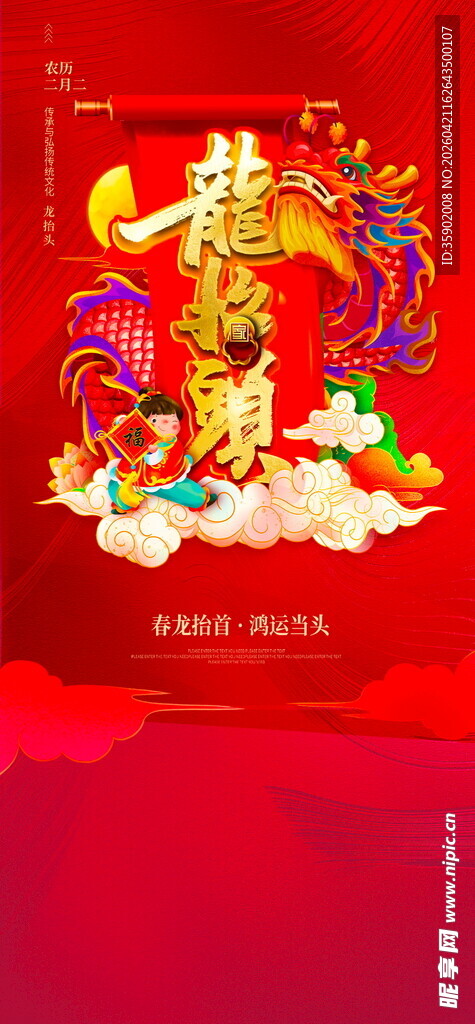 喜庆龙年装饰插画