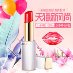 天猫新风尚口红促销海报