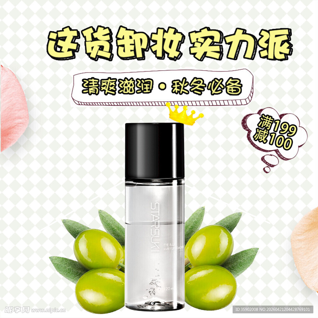 橄榄精华助你告别肌肤干燥