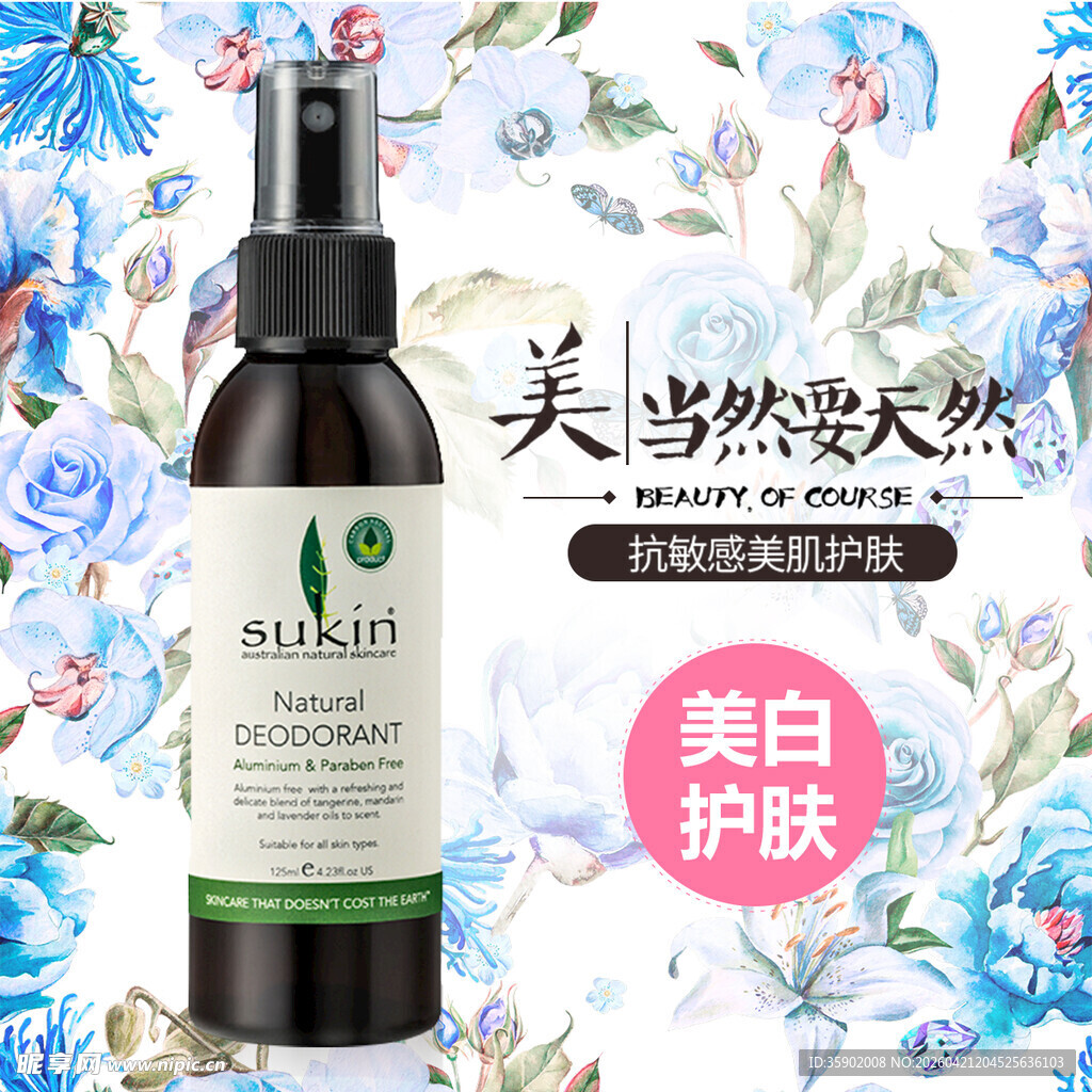 天然美白护肤精华液