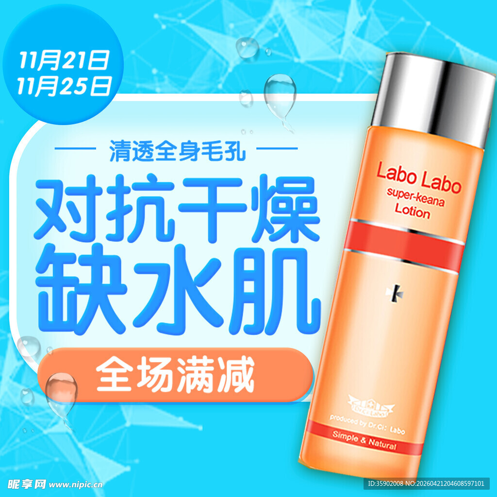 对抗干燥缺水肌护肤产品