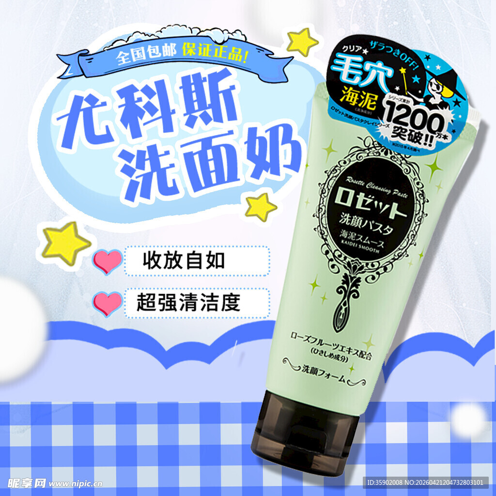 尤科斯洗面奶肌肤好选择