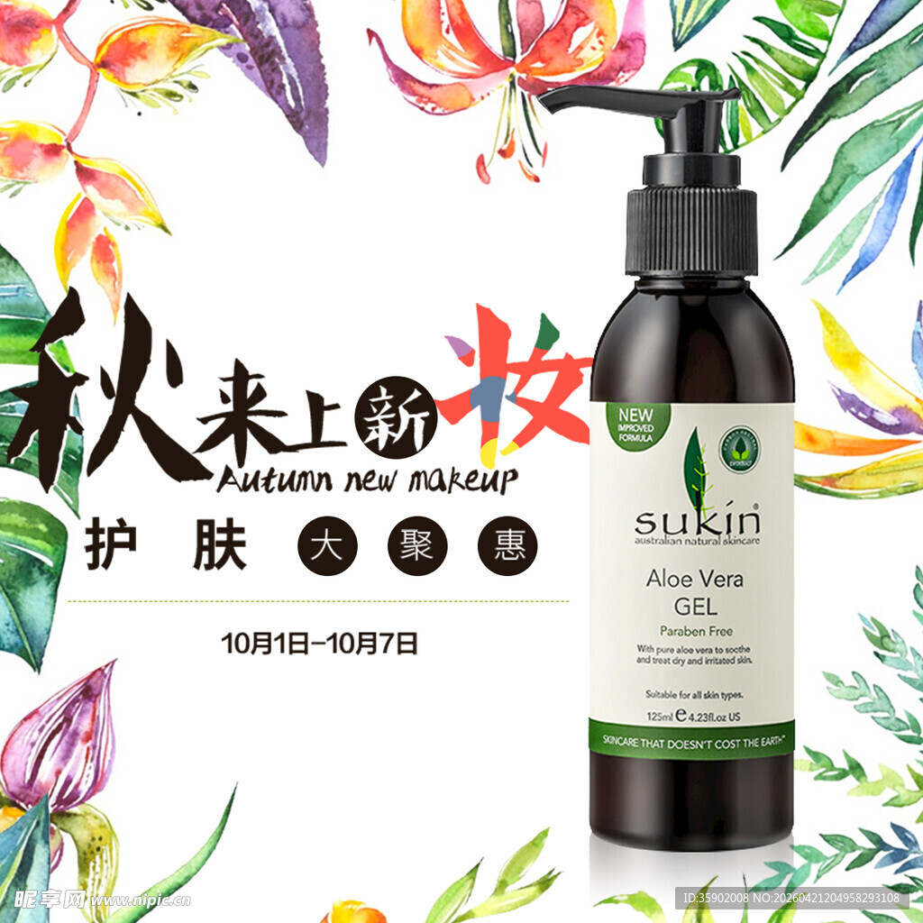 秋季护肤新品上架