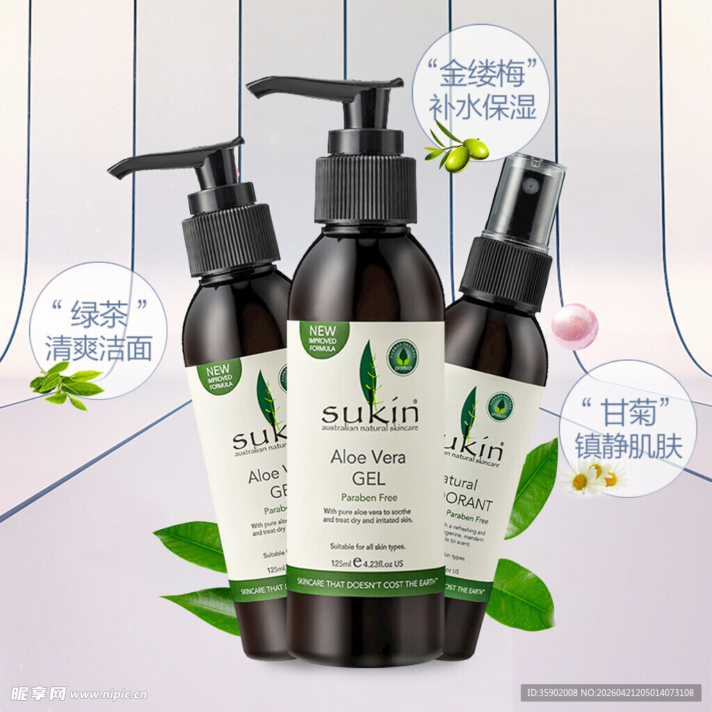 天然植物系护肤按压瓶套装