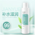 简悦补水滋润护肤品仅99