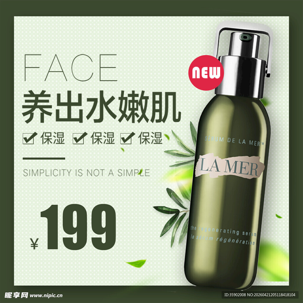 水润嫩肌护肤品仅售199