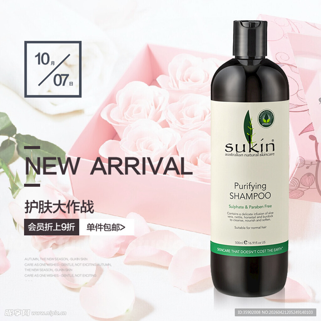 玫瑰护发精油新品上架