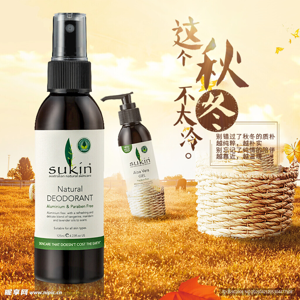 秋冬护肤品自然植物喷雾