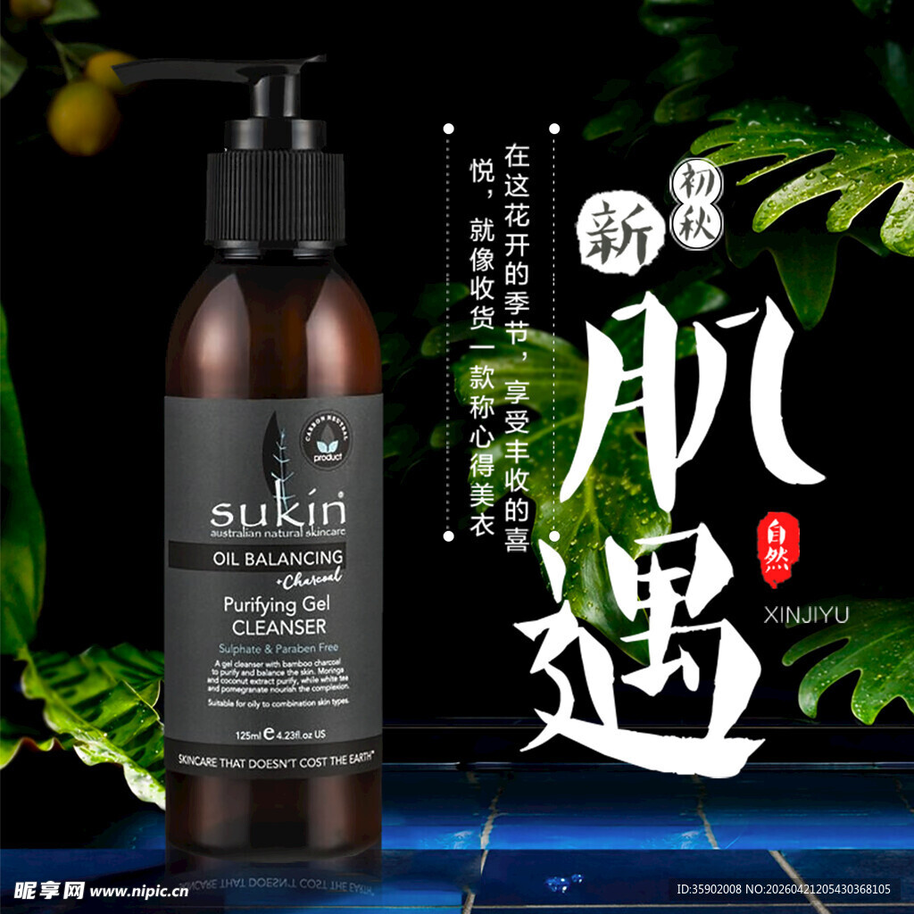 舒肌遇护肤精华液展示