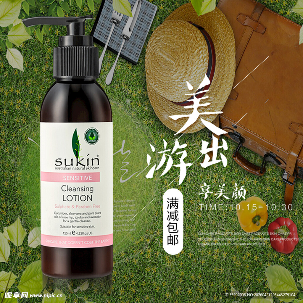 天然美肤洗发液展示
