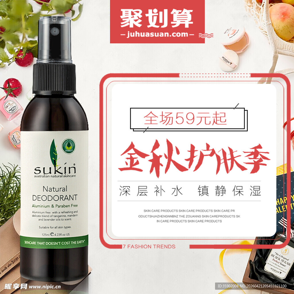 金秋护肤季促销活动开启