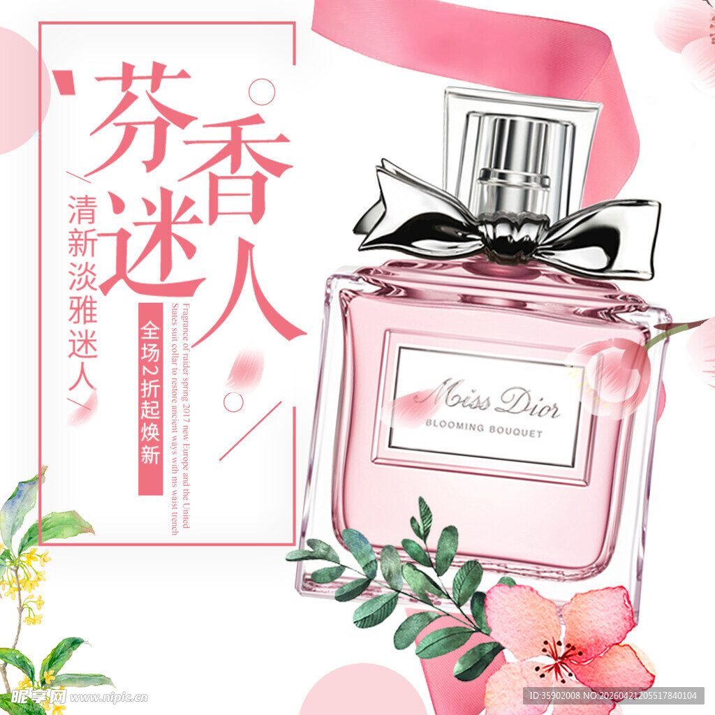 芬香迷人香水包装展示