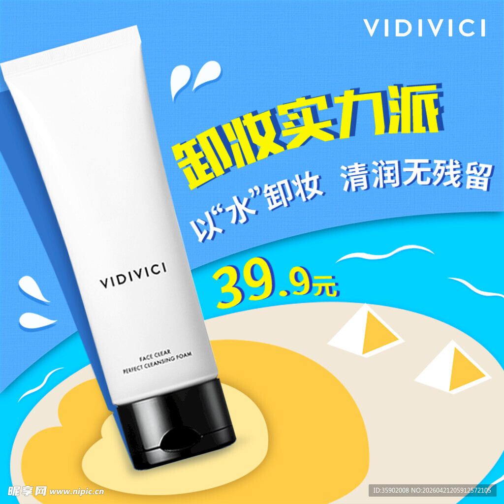 清爽防晒霜夏日必备特惠