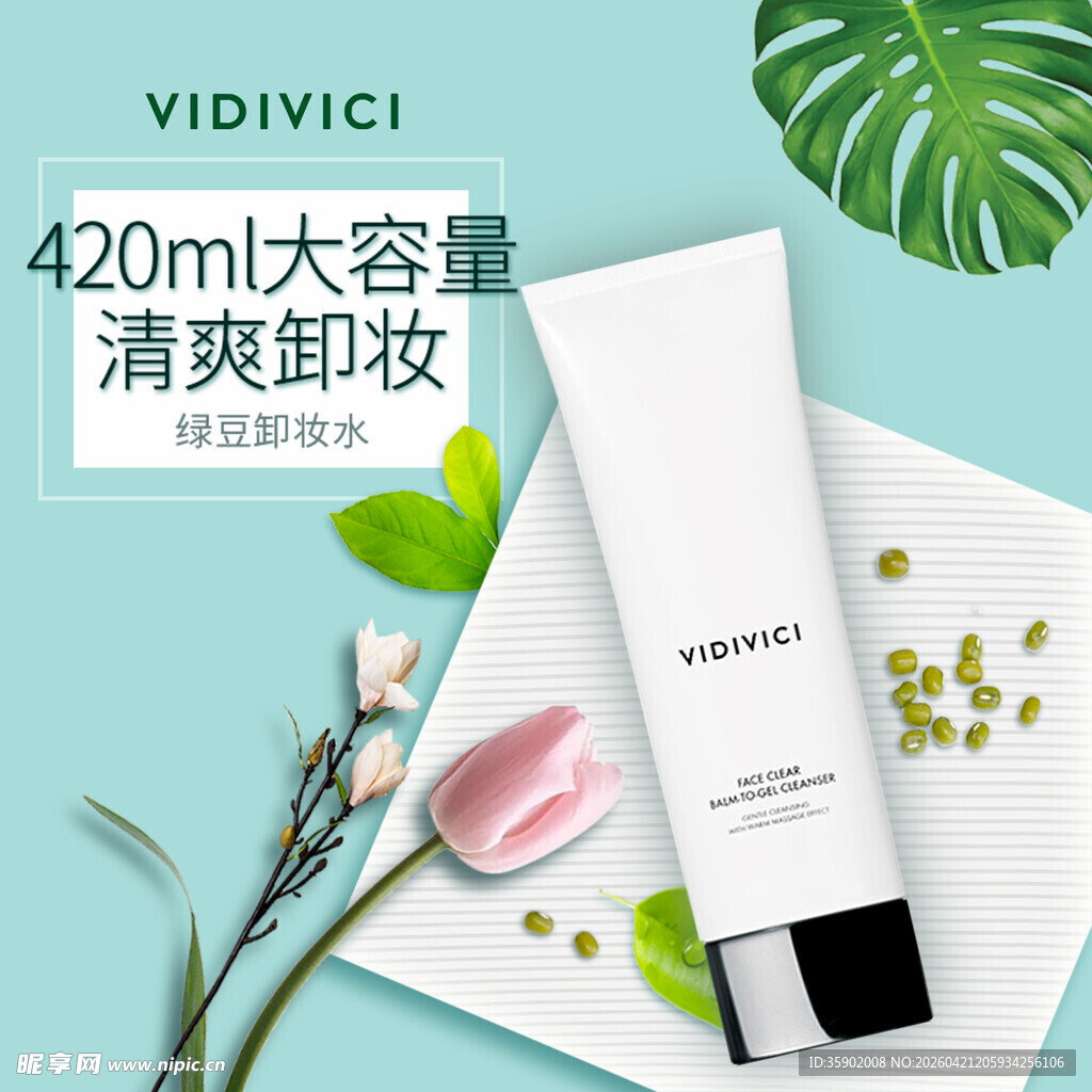 大容量清爽卸妆产品展示