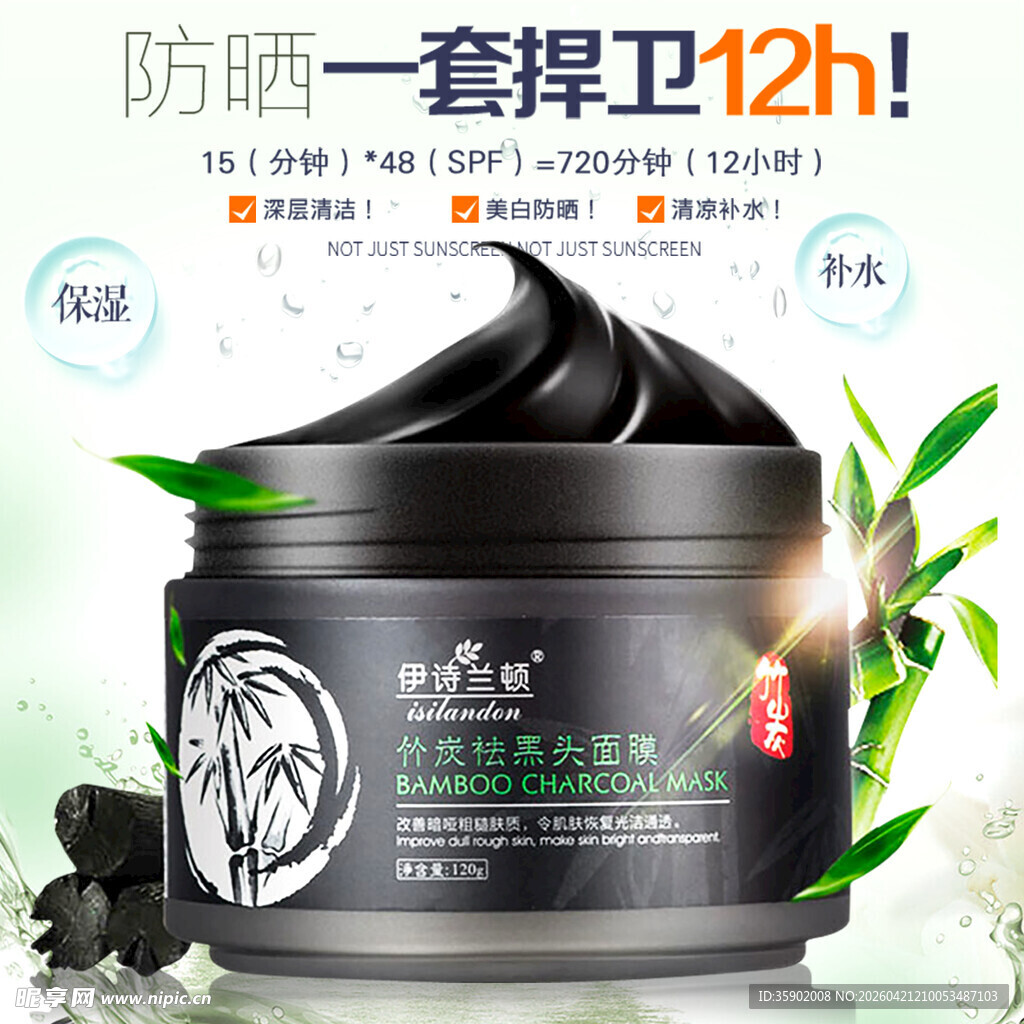 男士专用防晒泥膜超持久