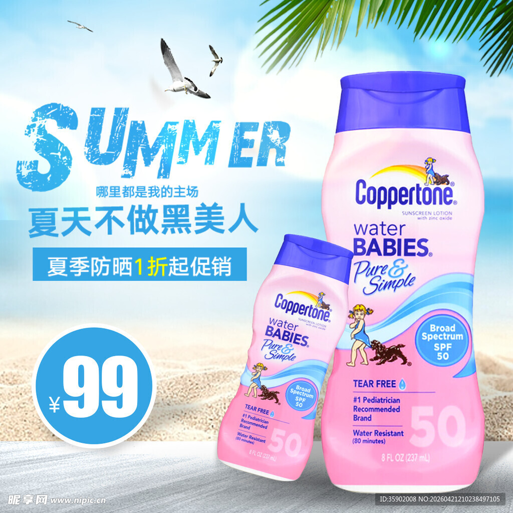 夏日帮宝适纸尿裤特惠