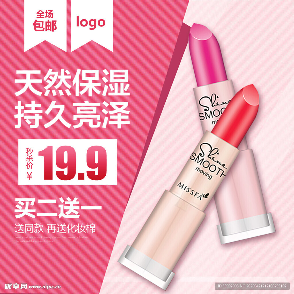 天然保湿持久口红促销