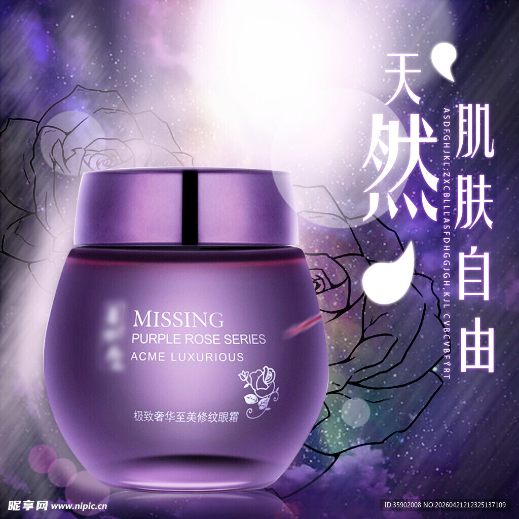 紫色护肤面霜尽显天然