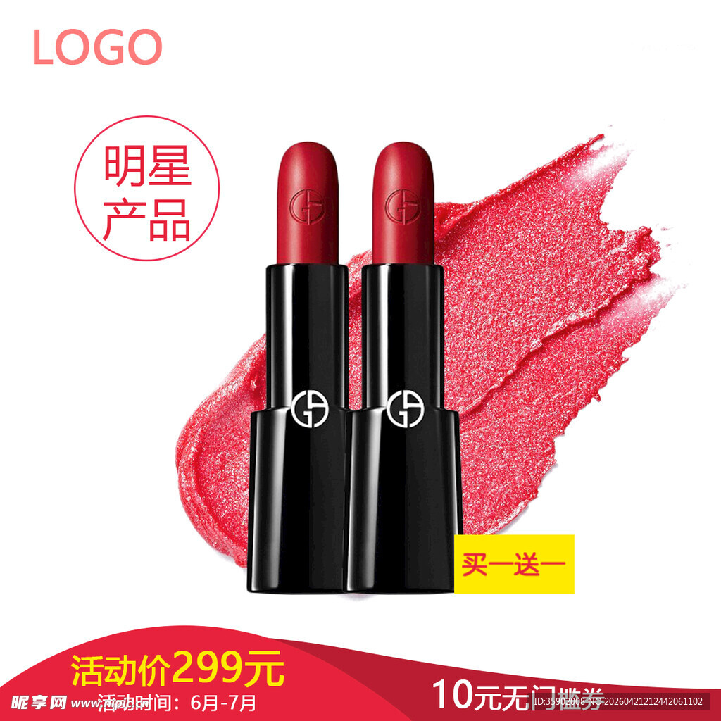 明星同款口红特惠上架