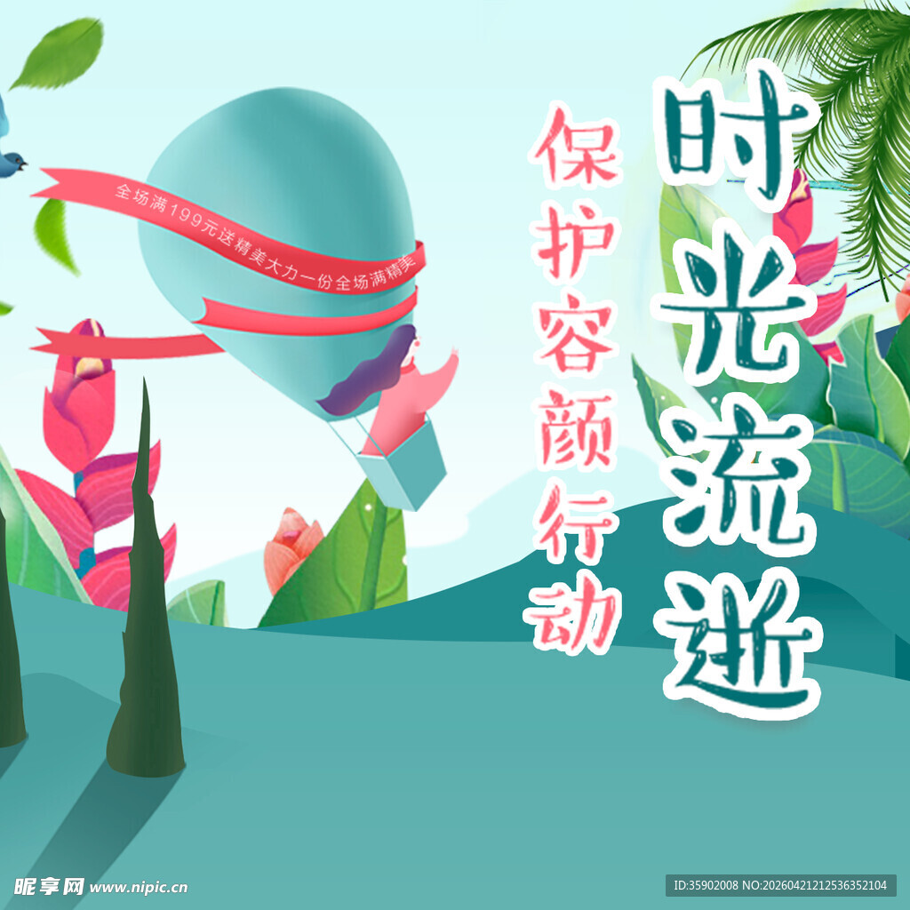 时光流逝保护珍稀动物