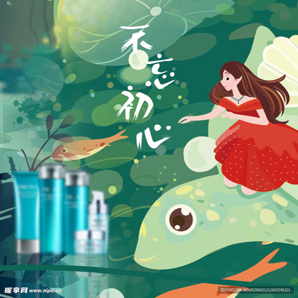 梦幻女孩与护肤产品奇遇