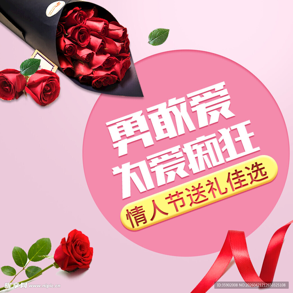 勇敢爱为爱碰花
