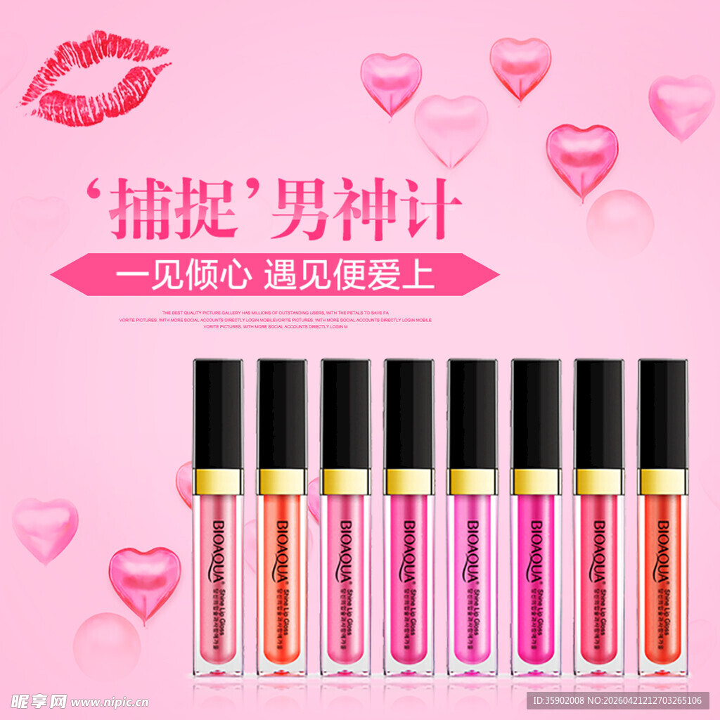 缤纷唇彩展现迷人魅力