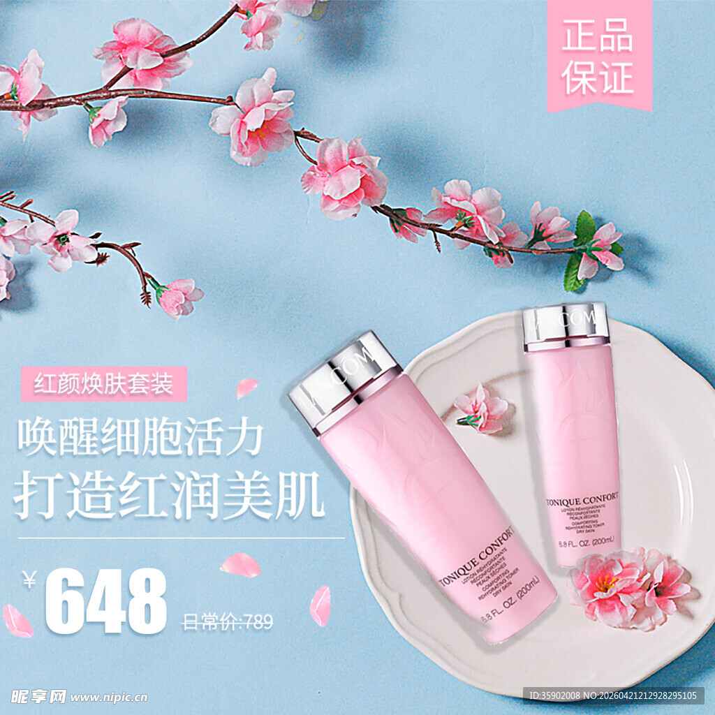 春日粉樱润肌护肤品套装