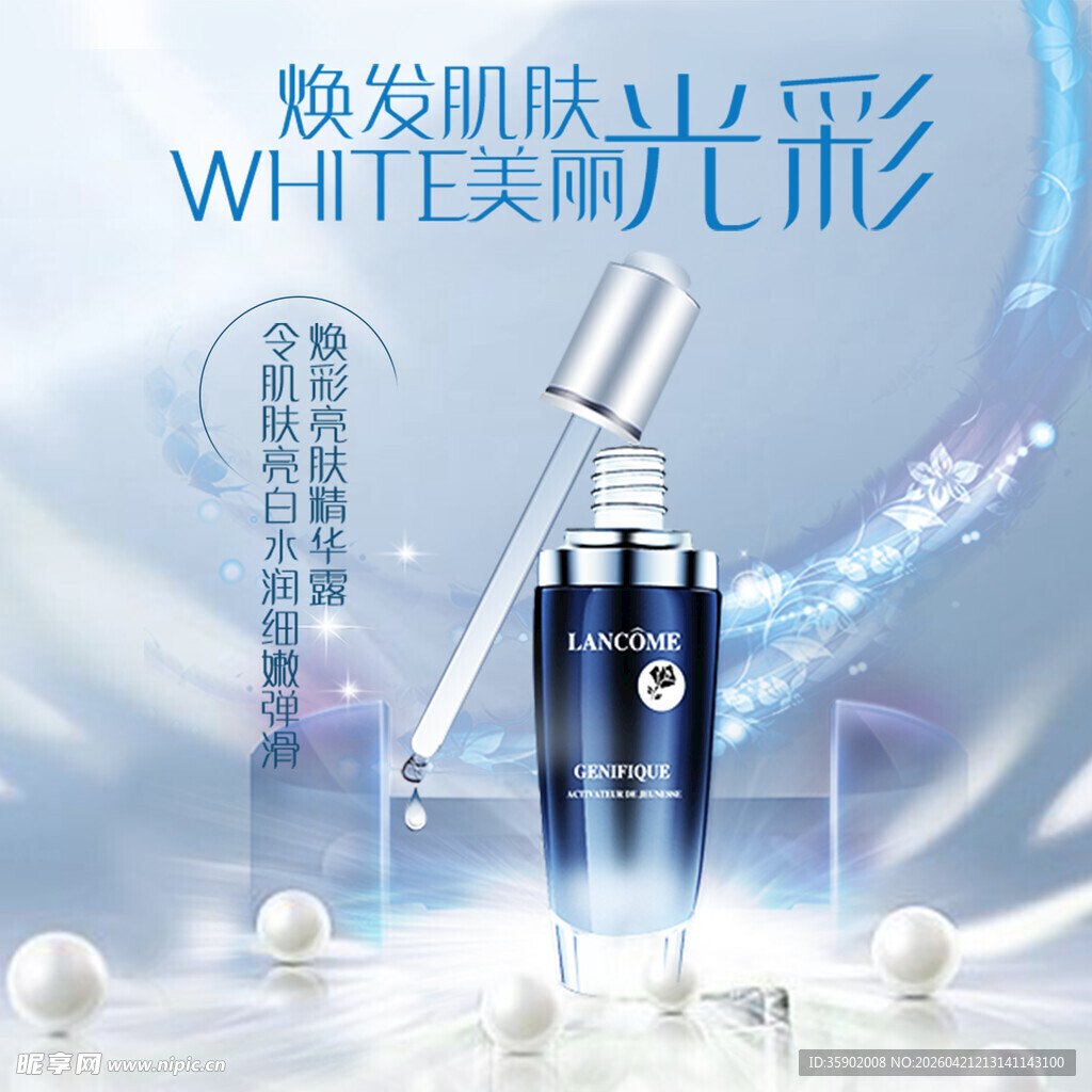 美白塑形精华焕亮肌肤