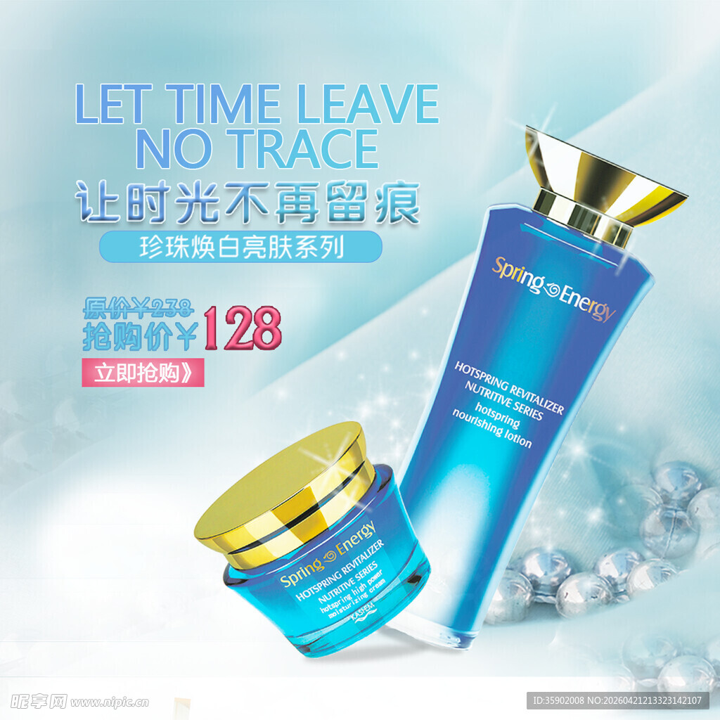抗衰护肤品特惠来袭