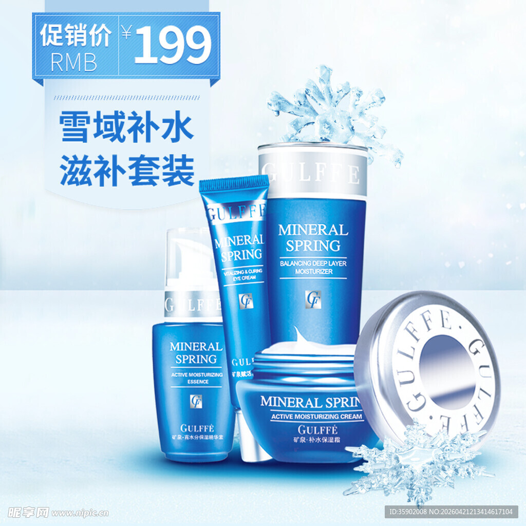 雪域补水滋补套装仅199