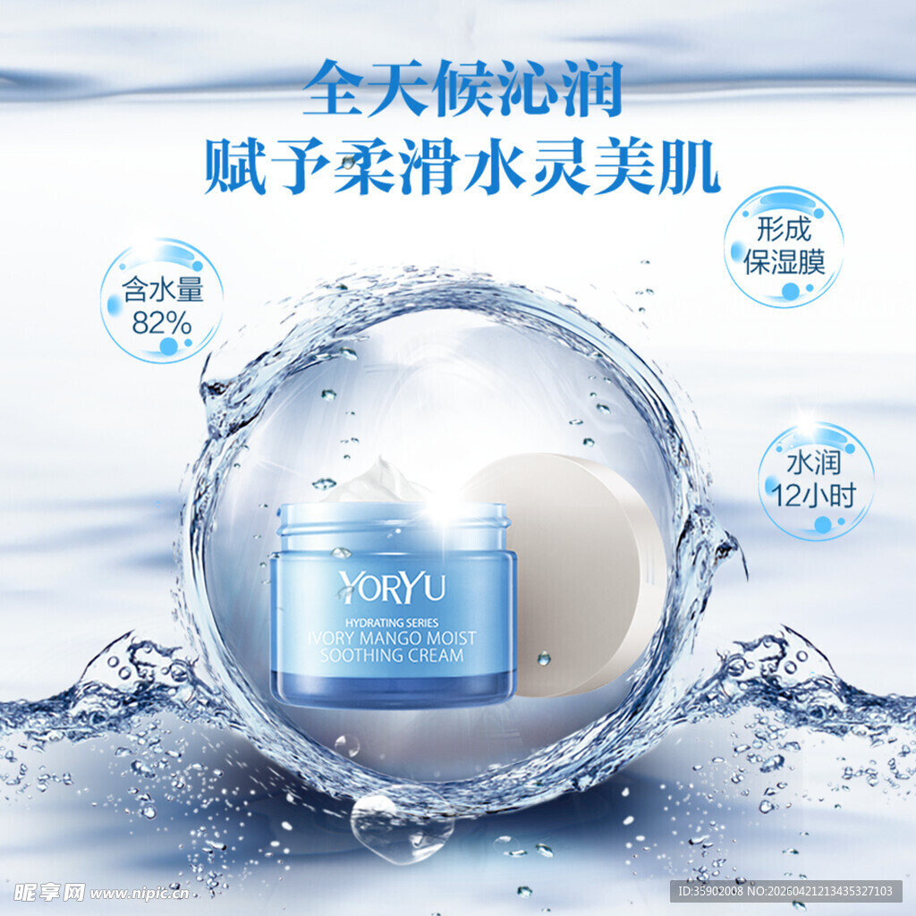 水润面霜赋予肌肤水灵光泽