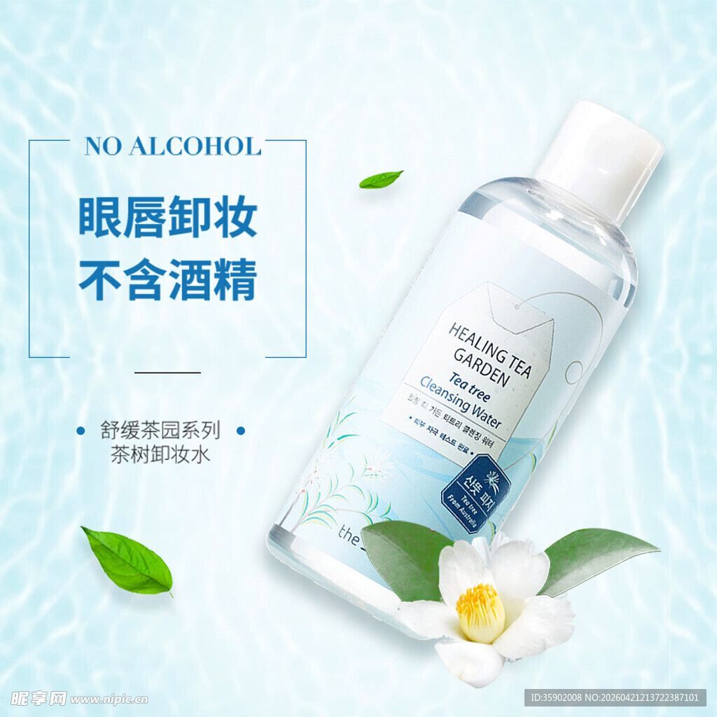 温和眼部卸妆液不含酒精