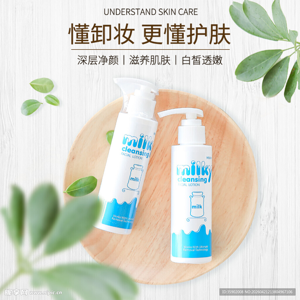 温和卸妆护肤双效产品