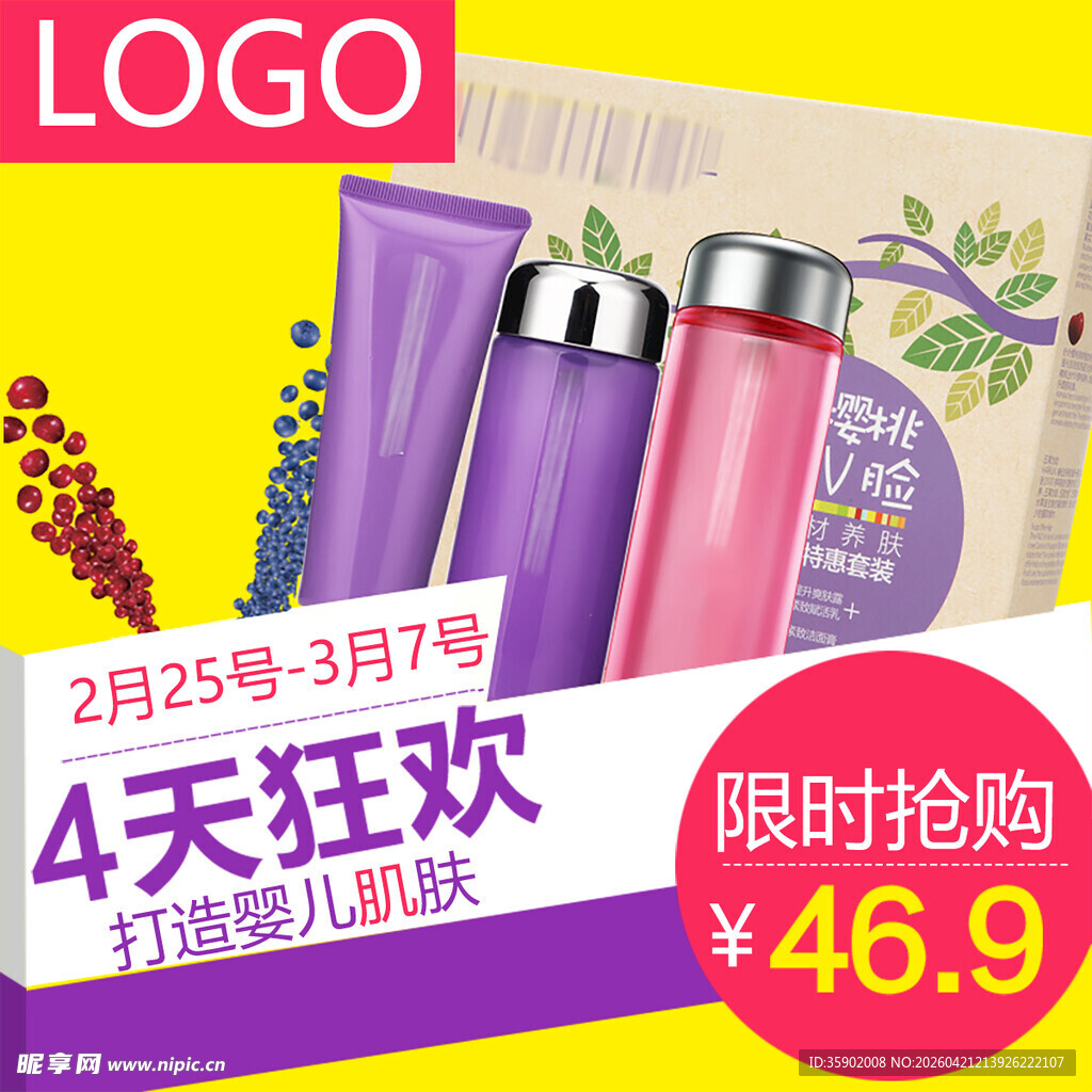 护肤品4天狂欢限时抢购