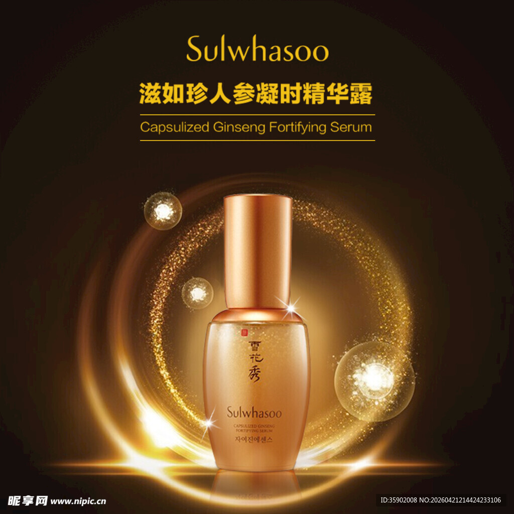 奢华护肤精华闪耀登场