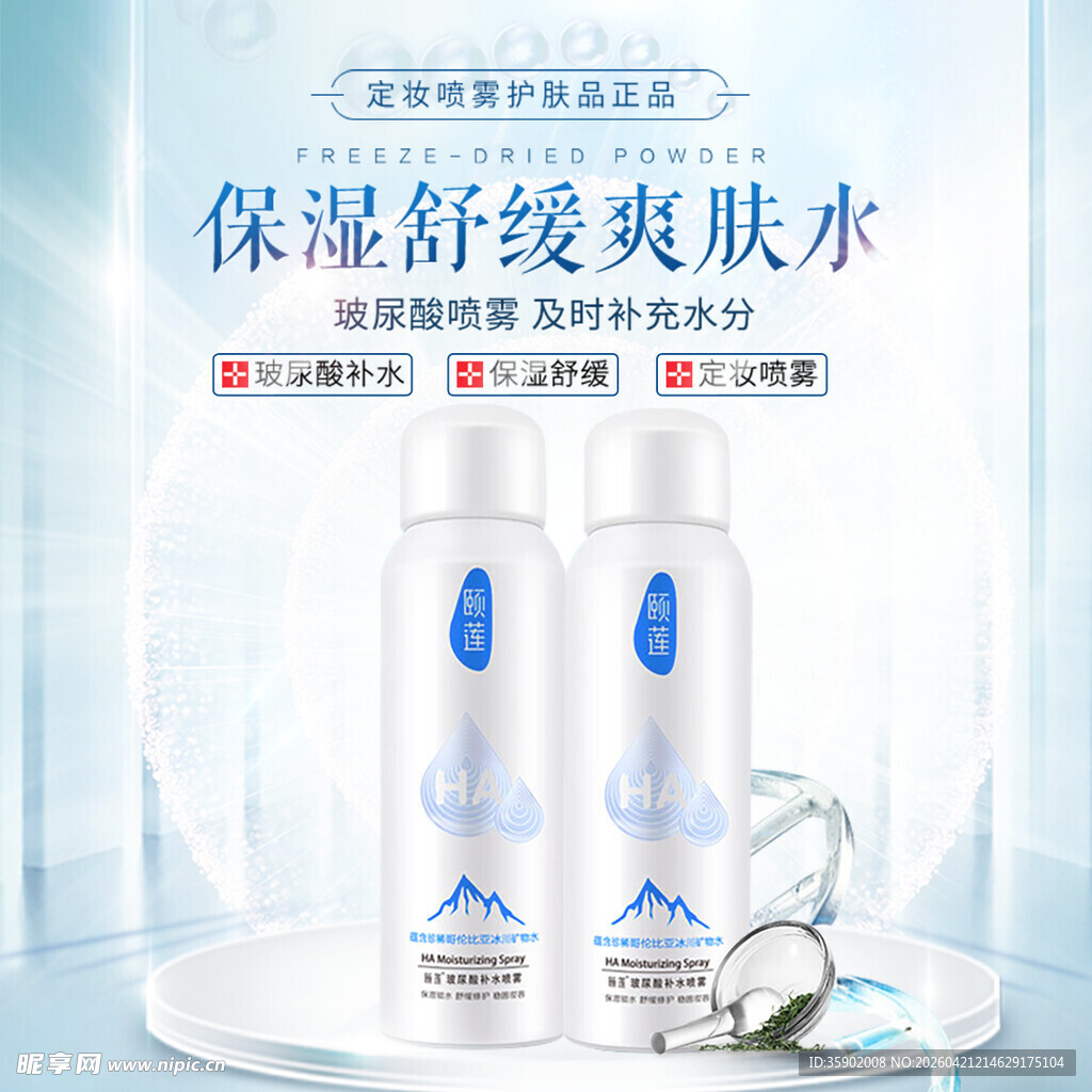 保湿舒缓爽肤水展示