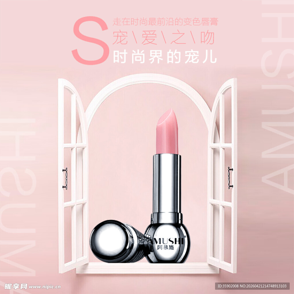 粉色梦幻唇膏展示架