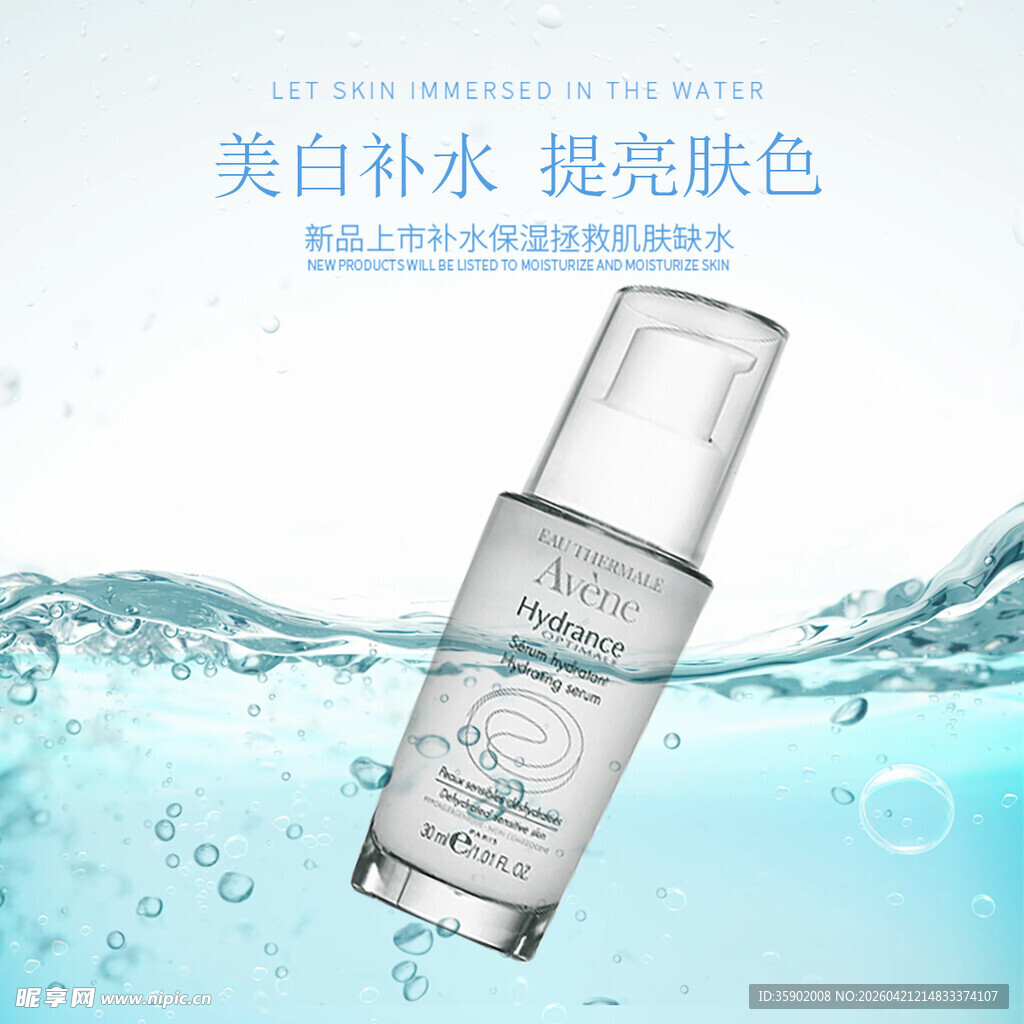 美白补水护肤品展示