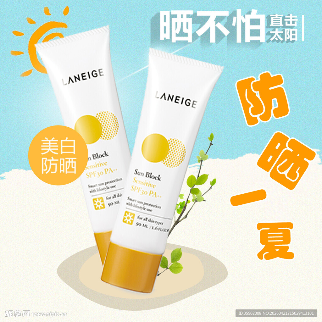夏日美白防晒隔离霜